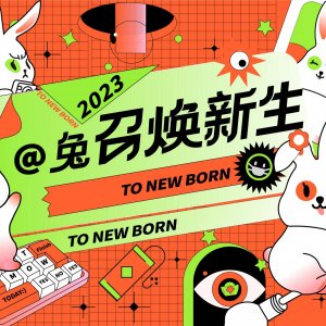 2023圣诞新年美陈《召焕新生》